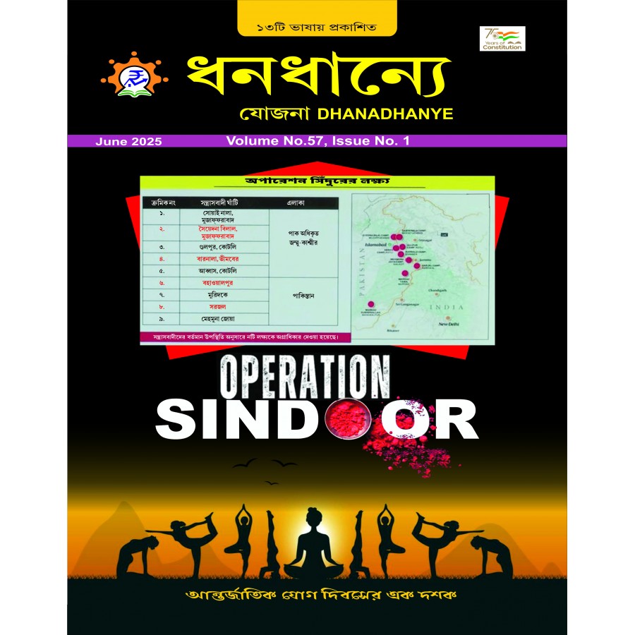 EJOURNAL - YOJANA (BENGALI) (JUNE 2025)