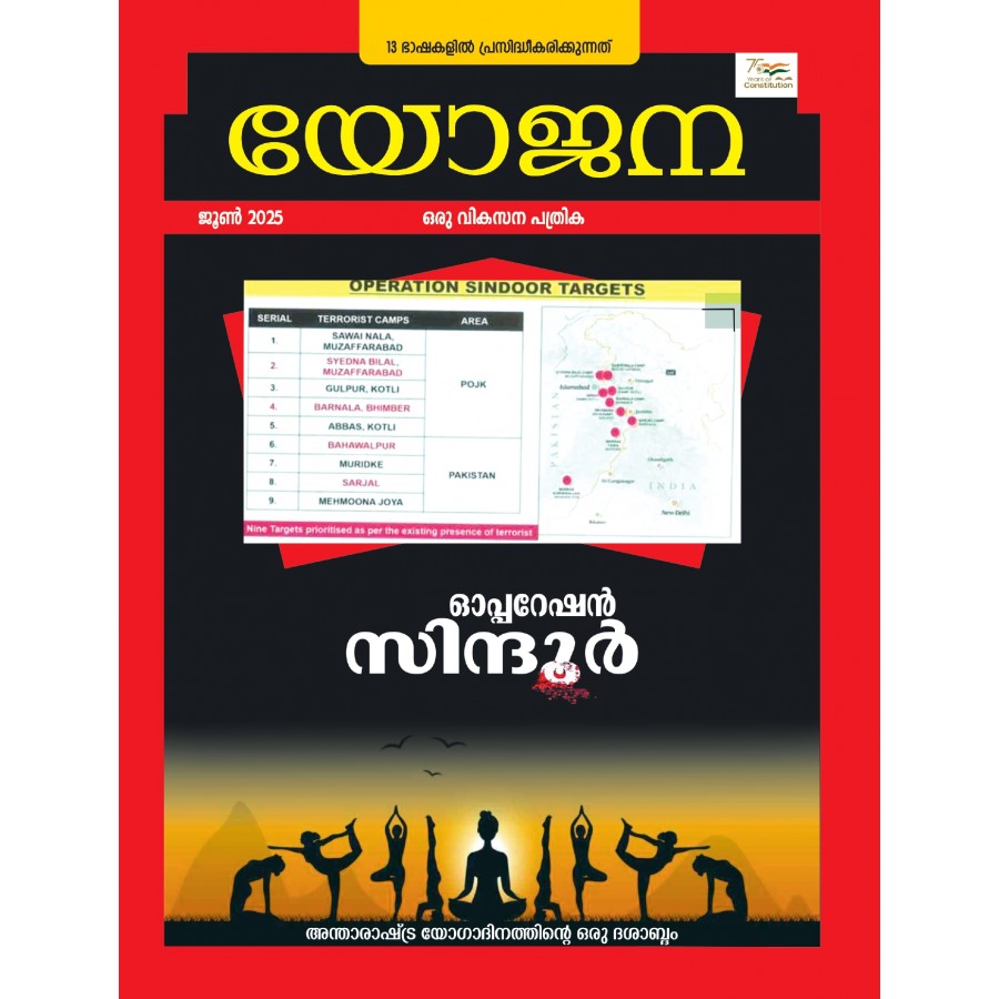 EJOURNAL - YOJANA (MALAYALAM) (JUNE 2025)