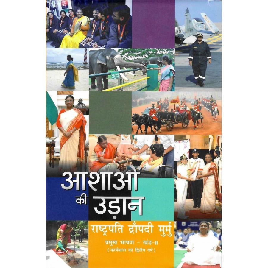 EBOOK - Aashaon Ki Udaan - Rashtrapati Droupadi Murmu - Pramukh Bhashan - Khand - II (Karyakaal Ka Dwitiya Varsh) (HINDI)-(2025)
