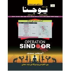 EJOURNAL - YOJANA (URDU) (JUNE 2025)