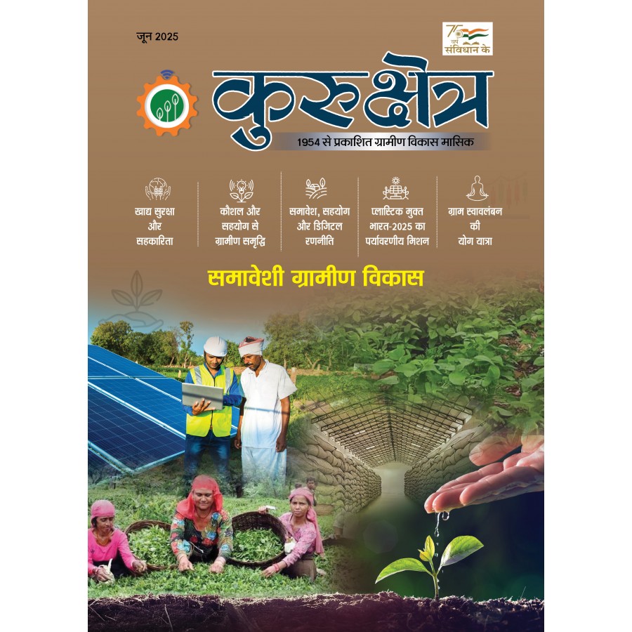 EJOURNAL - KURUKSHETRA (HINDI) (JUNE 2025)