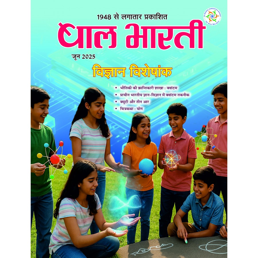 EJOURNAL - BAL BHARTI (HINDI) (JUNE 2025)