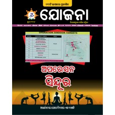 EJOURNAL - YOJANA (ODIA) (JUNE 2025)