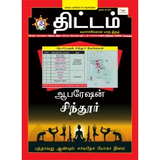 EJOURNAL - YOJANA (TAMIL) (JUNE 2025)