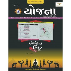 EJOURNAL - YOJANA (GUJARATI) (JUNE 2025)