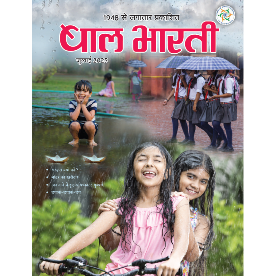 EJOURNAL - BAL BHARTI (HINDI) (JULY 2025)