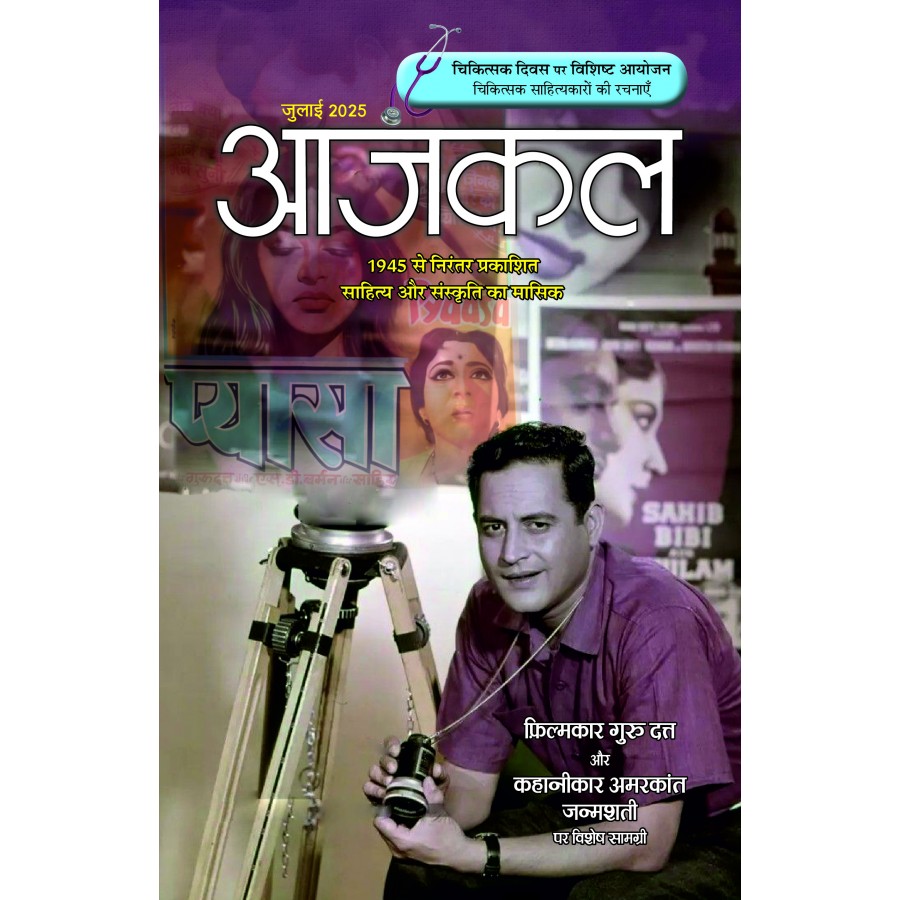 EJOURNAL - AJKAL (HINDI) (JULY 2025)