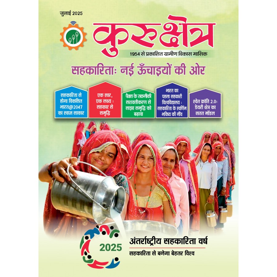 EJOURNAL - KURUKSHETRA (HINDI) (JULY 2025)