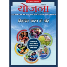 EJOURNAL - YOJANA (HINDI) (JULY 2025)