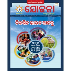 EJOURNAL - YOJANA (ODIA) (JULY 2025)
