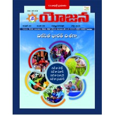 EJOURNAL - YOJANA (TELUGU) (JULY 2025)