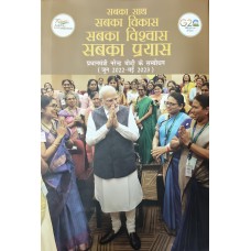 EBOOK- Sabka Saath Sabka Vikas Sabka Vishwas Sabka Prayas - Prime Minister Narendra Modi Speaks (June 2022 - May 2023) (HINDI) 