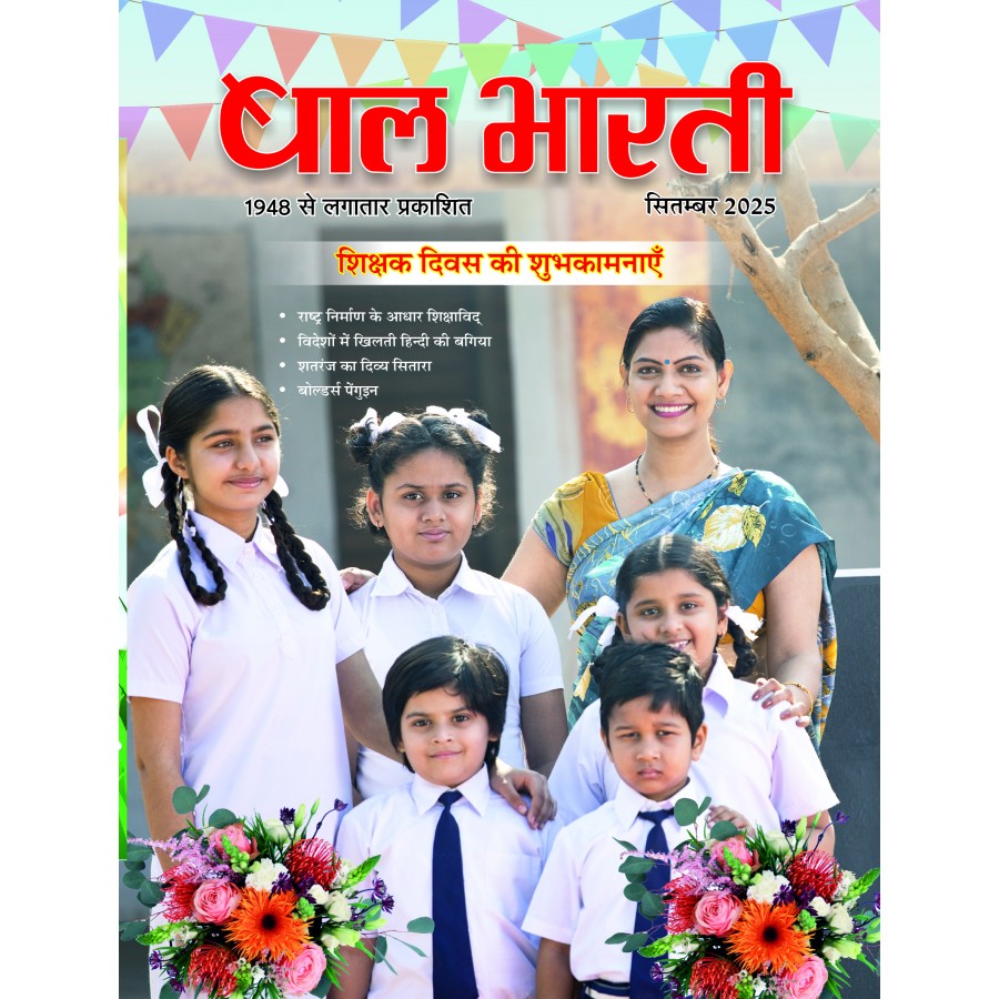 EJOURNAL - BAL BHARTI (HINDI) (SEPTEMBER 2025)