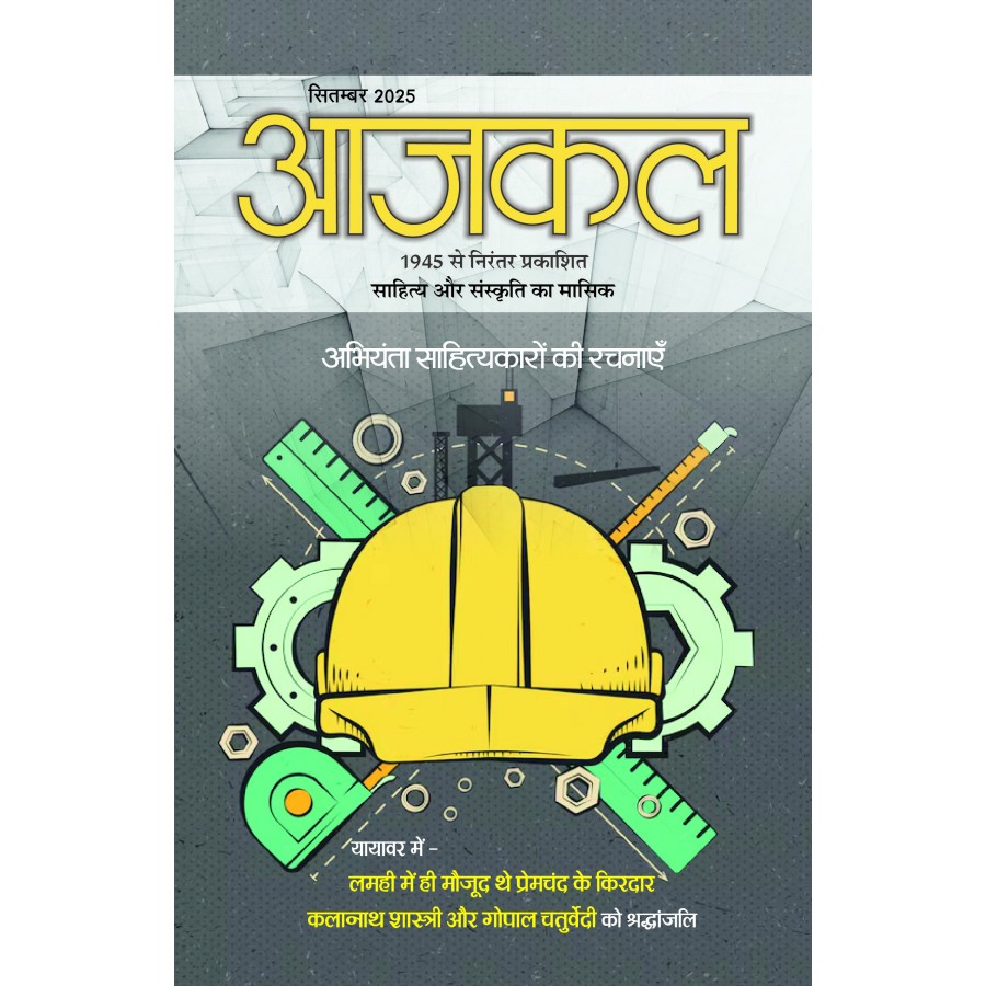 EJOURNAL - AJKAL (HINDI) (SEPTEMBER 2025)