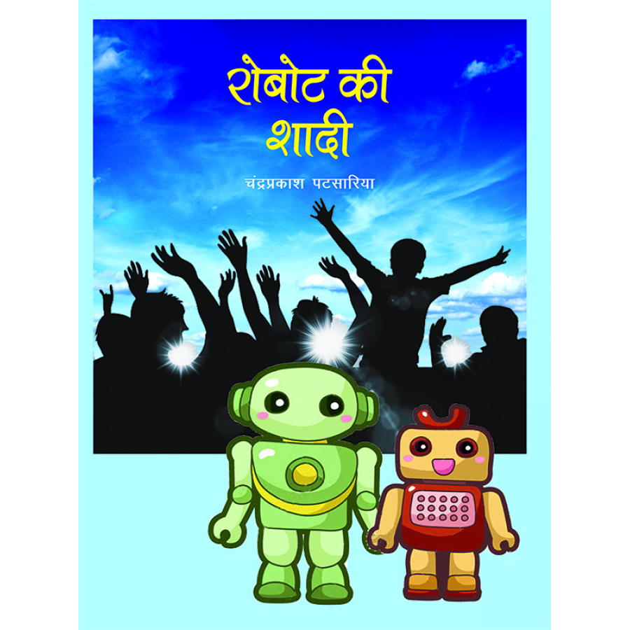 Ebook-Robot Ki Shadi (HINDI) (2019) | Publication Division,Ministry of information & broadcasting,government of India Ebook-Robot Ki Shadi (HINDI) (2019) | Publication Division,Ministry of information & broadcasting,government of India