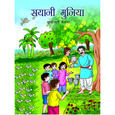 Ebook-Sayani Munia (HINDI) (2019)