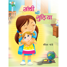 E-Book - SANCHI KI GUDIYA (HINDI) (2020)