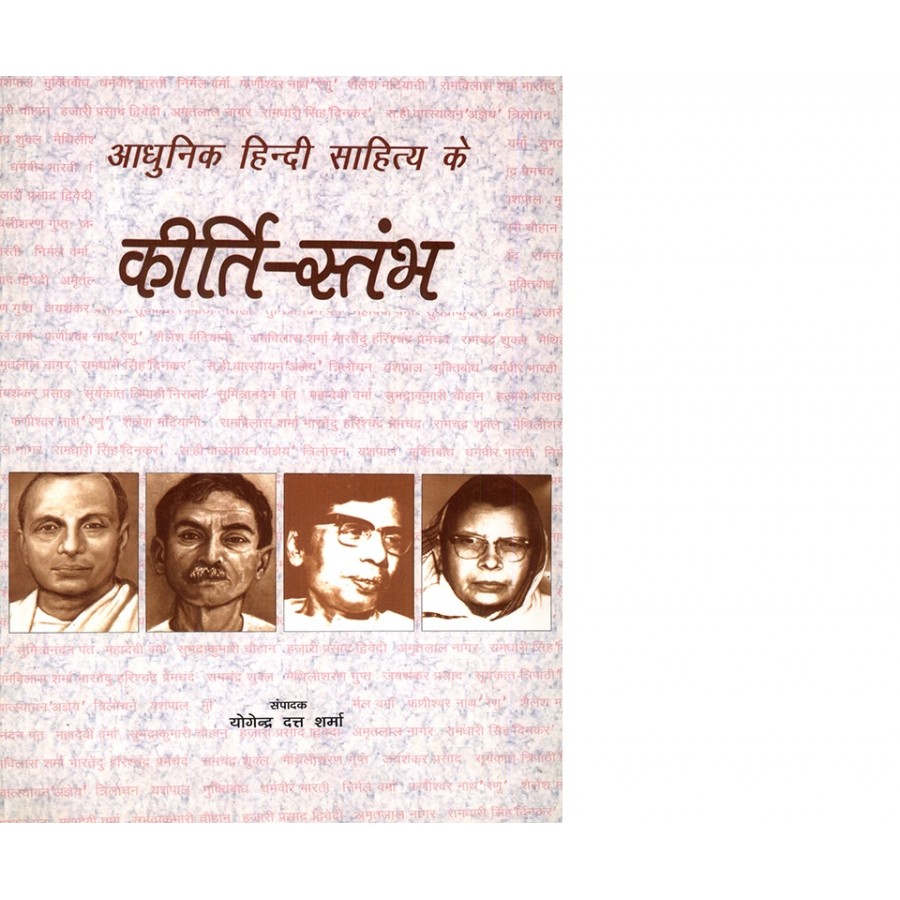 EBOOK -ADHUNIK HINDI SAHITYA KE KIRTI-STAMBH (HINDI)