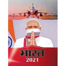 EBOOK - BHARAT 2021 (HINDI) (2021)