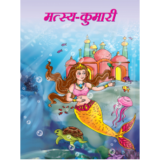 Ebook - MATSYA - KUMARI (HINDI) (2020)