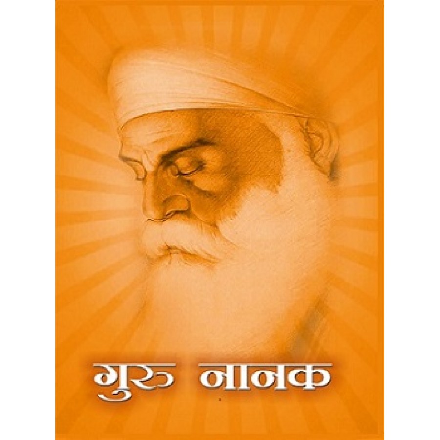 EBOOK - Guru Nanak (HINDI) (2020)