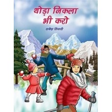 EBOOK - THODA NIKLA BHI KARO (HINDI) (2020)