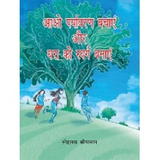 EBOOK - Aao Paryavaran Bachaein Aur Dhara Ko Swarag Banaein(Hindi)(2019)