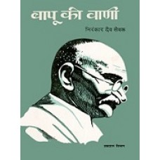 EBOOK - Bapu Ki Vani(Hindi)(2018)