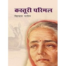 EBOOK - Kasturi Parimal(Hindi)(2019)