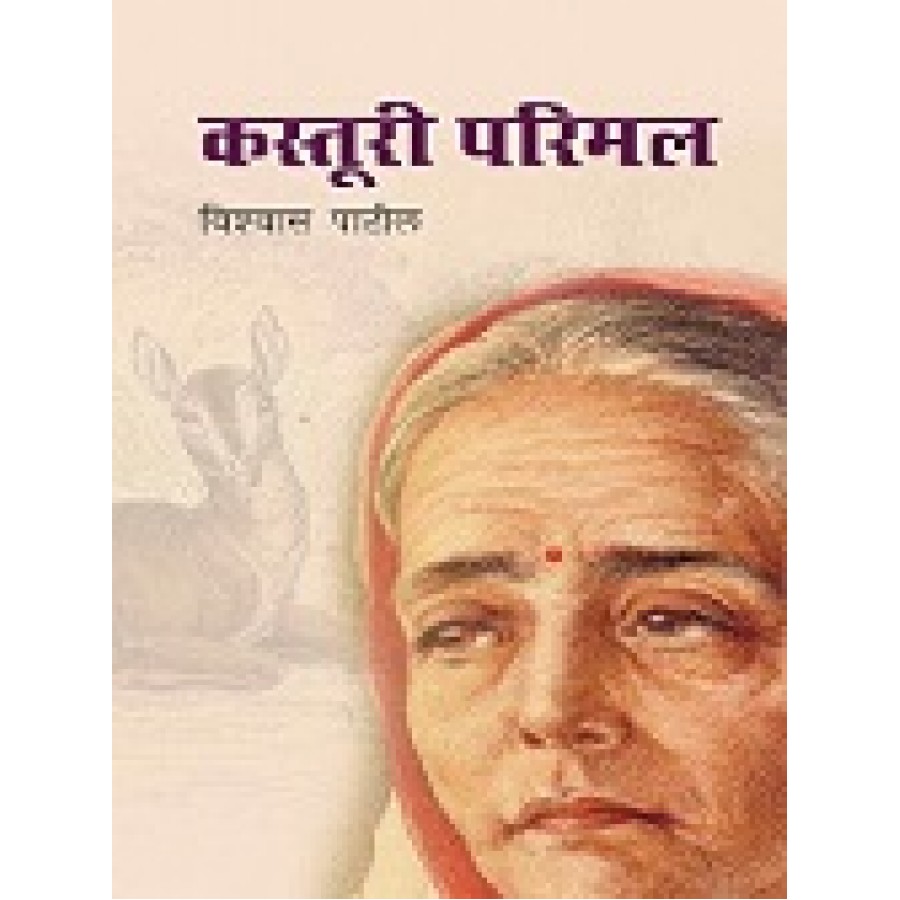 EBOOK - Kasturi Parimal(Hindi)(2019)