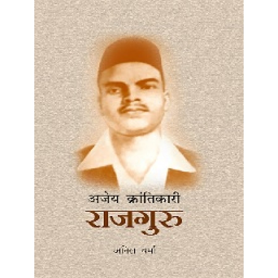 EBOOK - Ajey Krantikari Rajguru(Hindi)(2019)