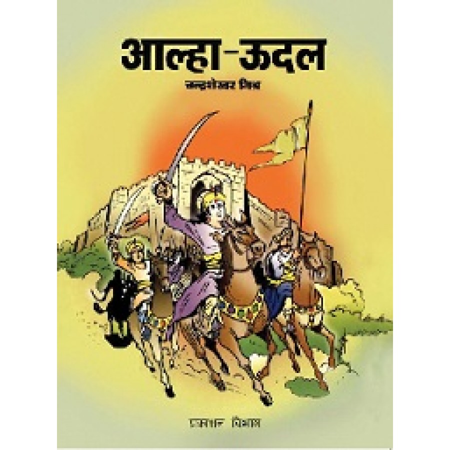 EBOOK - ALLAH-OODLE (Hindi)(2018)