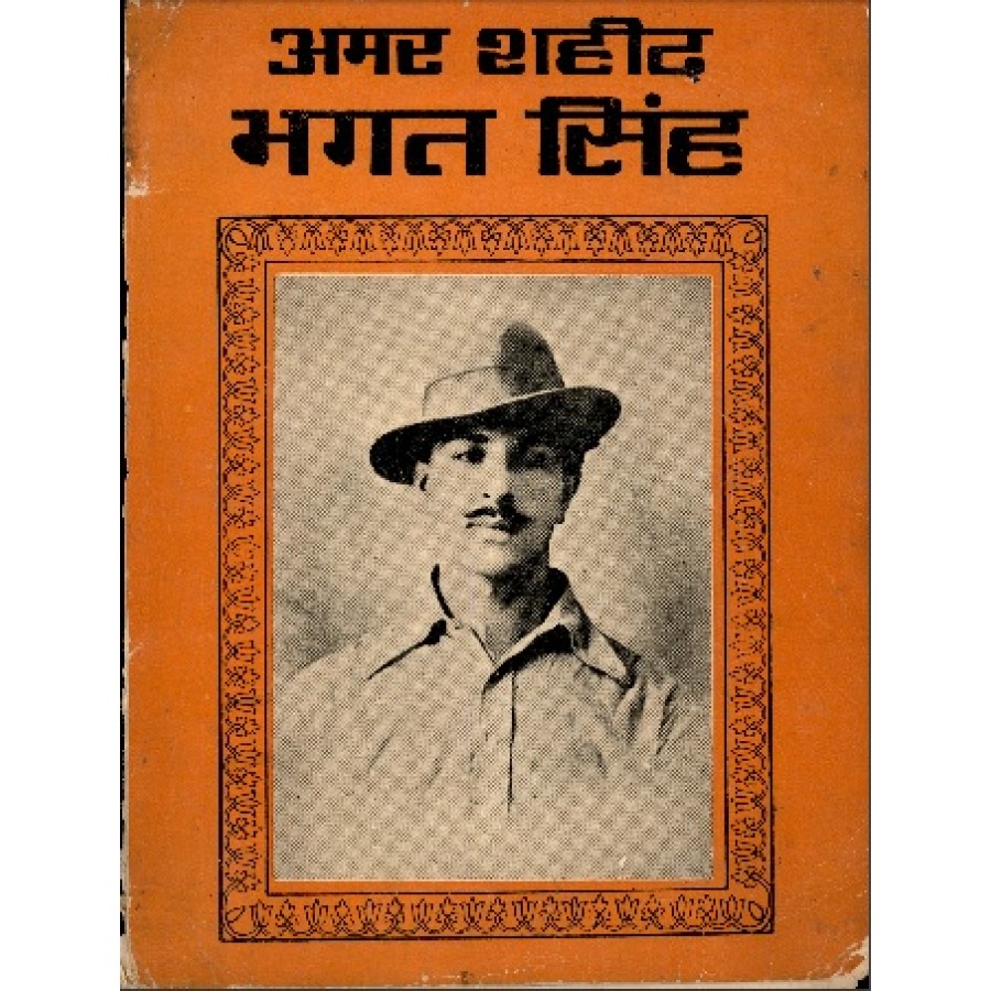 eBook - AMAR SHAHEED BHAGAT SINGH