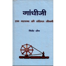 eBook - GANDHIJI EK MAHTAMA KI SANKSHIPT JEEVANI