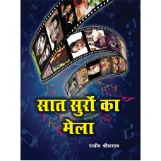 EBOOK - SAAT SURON KA MELA(HINDI)(2020)