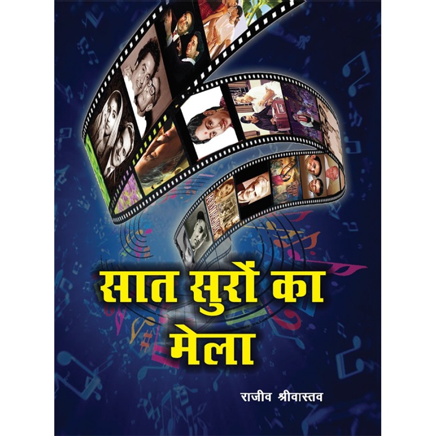 EBOOK - SAAT SURON KA MELA(HINDI)(2020)