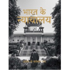 EBOOK - Bharat Ke Nyayalaya- Ateet se Vartaman Tak (HINDI) (2020)