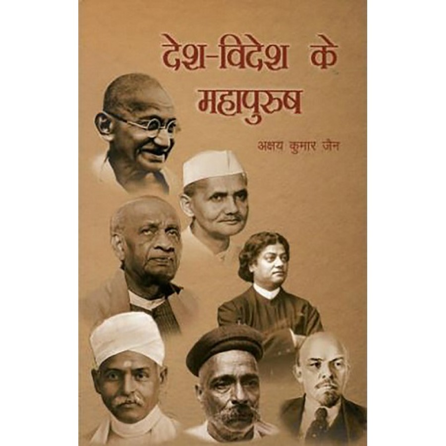 EBOOK - DESH-VIDESH KE MAHAPURUSH(HINDI)(2020)