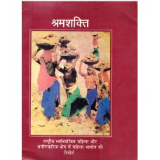 SHRAMSHAKTI (HINDI) (POP) (1987)