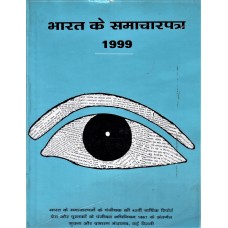BHARAT KE SAMACHAR PATRA 1999 (HINDI) (POP) (1999)