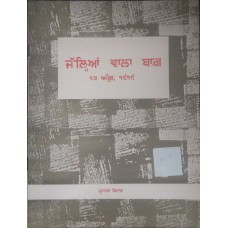 JALLIANWALA BAGH - 13 APRIL 1919 (PUNJABI) (POP) (1985)