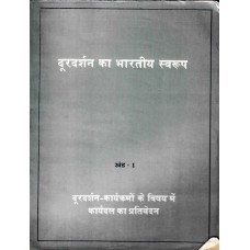 DOORDARSHAN KA BHARATIYA SWARUP KHAND-1 (HINDI) (POP) (1985)