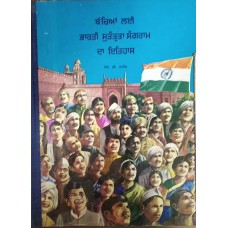BACHEAN LAI BHARATI SUTANTARTA SANGRAM DA ITIHAS (PUNJABI) (POP) (1975)