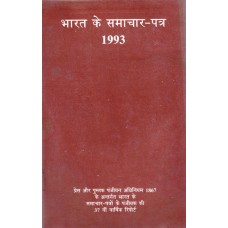 BHARAT KE SAMACHAR PATRA 1993 (HINDI) (POP) (1993)