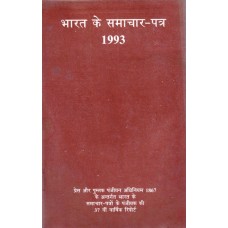 BHARAT KE SAMACHAR PATRA 1993 (HINDI) (POP) (1993)