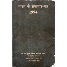 BHARAT KE SAMACHAR PATRA 1994 (HINDI) (POP) (1994)