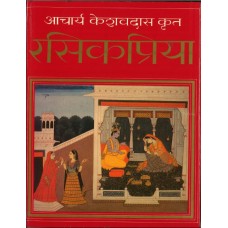 RASIKPRIYA (HINDI) (DEL) (1994)