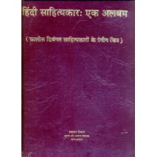 HINDI SAHITYAKAR - EK ALBUM (HINDI) (DEL) (1994)