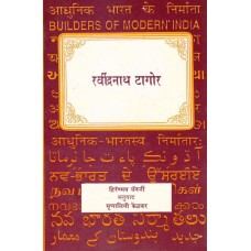 BMI - RABINDRANATH TAGORE (MARATHI) (POP) (1997)