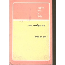 BMI - RAJA RAMMOHAN ROY (HINDI) (POP) (1996)